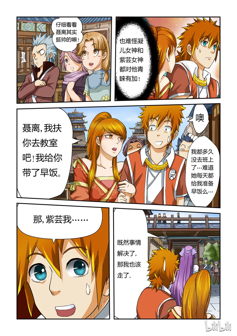 妖神记37