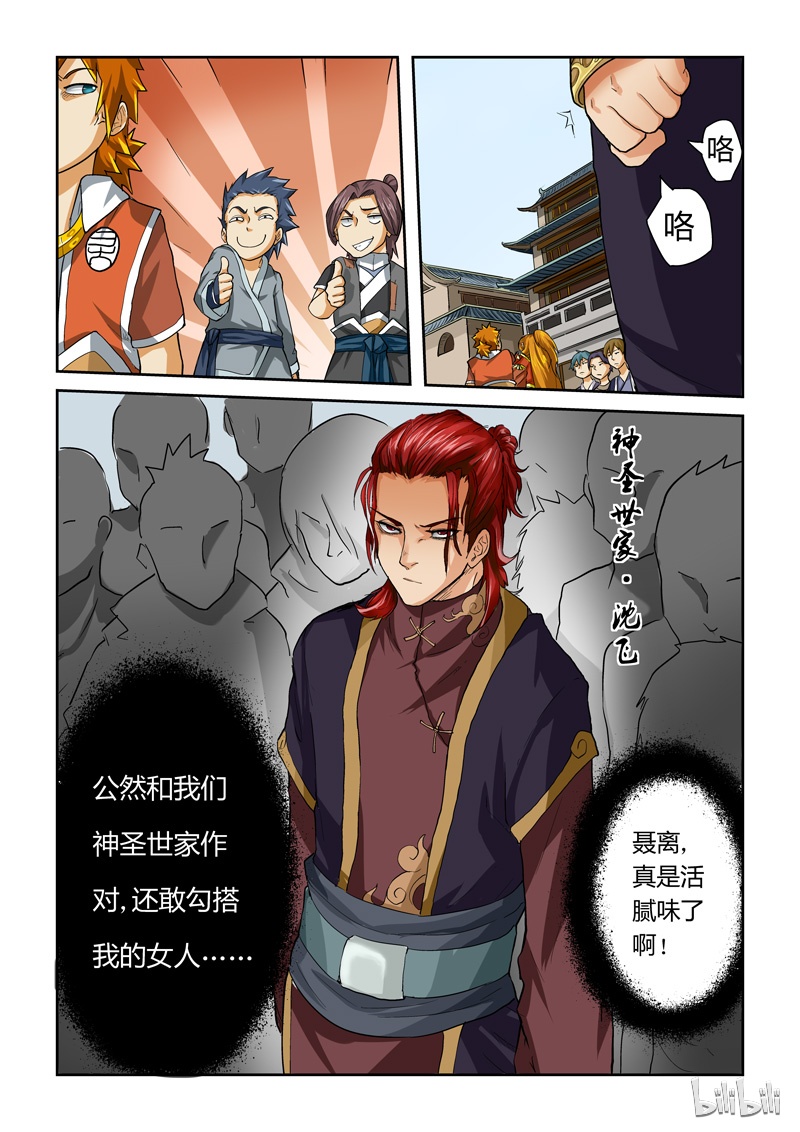 妖神记37