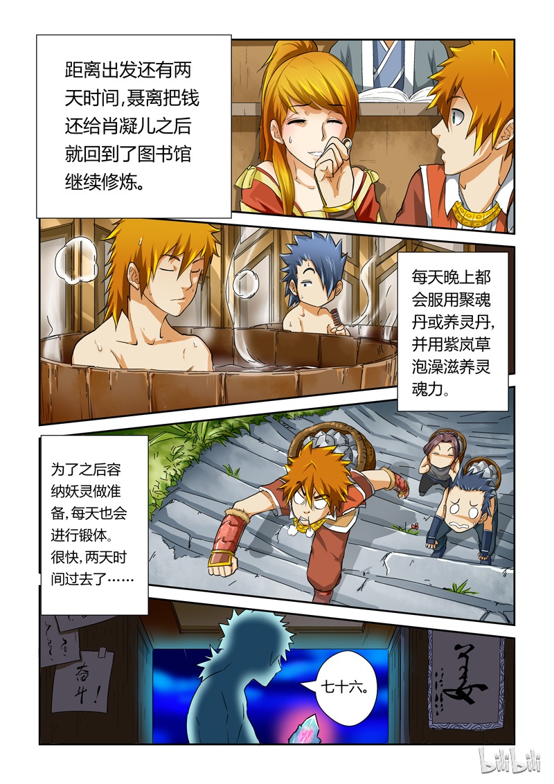妖神记38