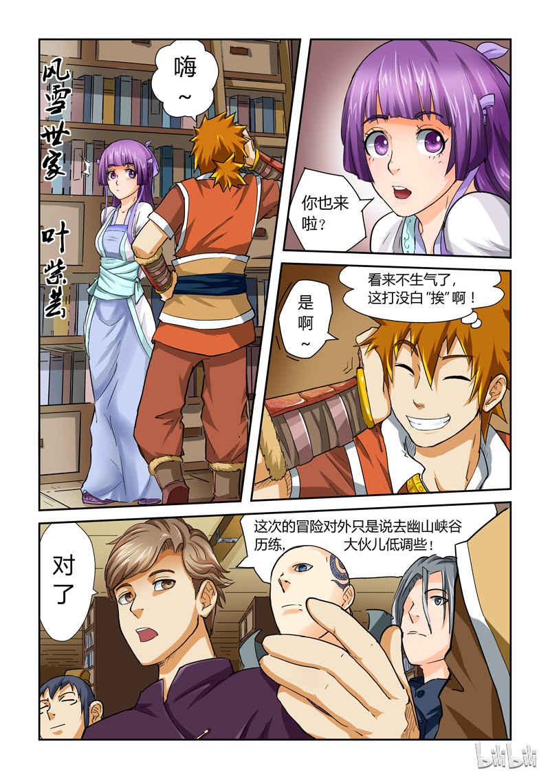 妖神记38