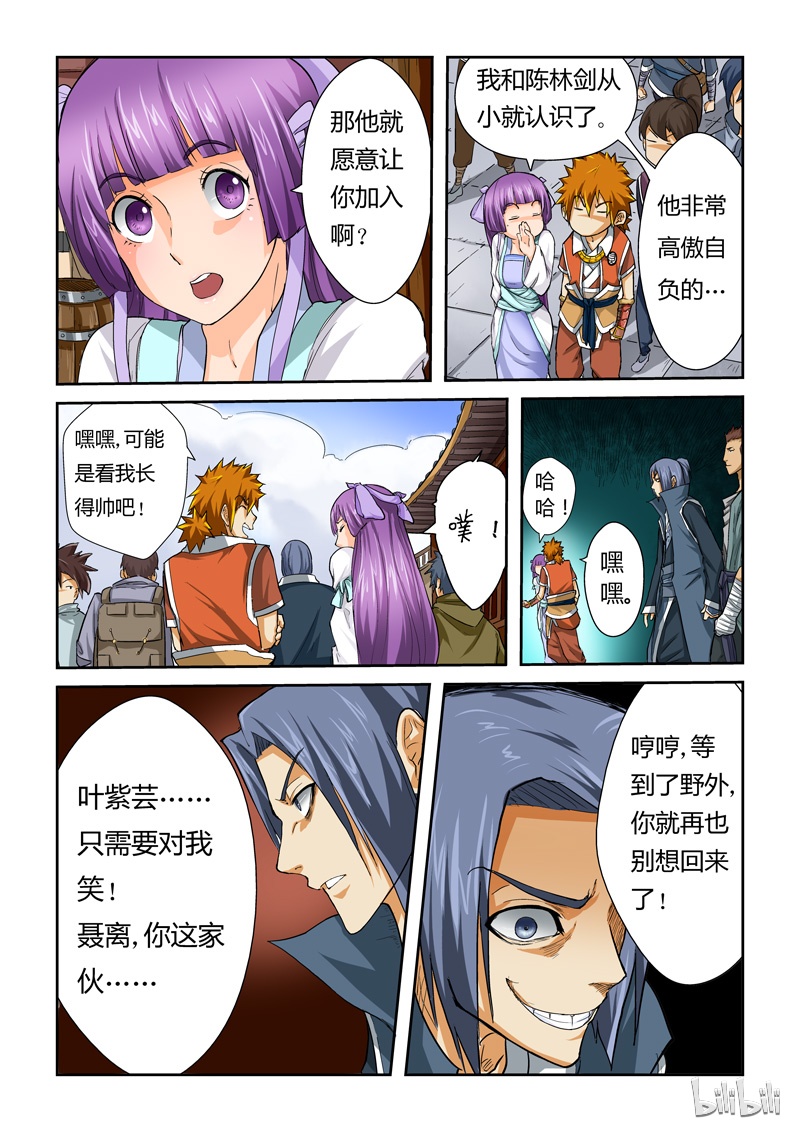 妖神记38
