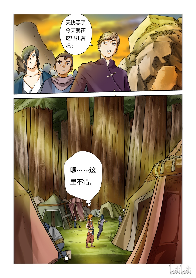 妖神记38
