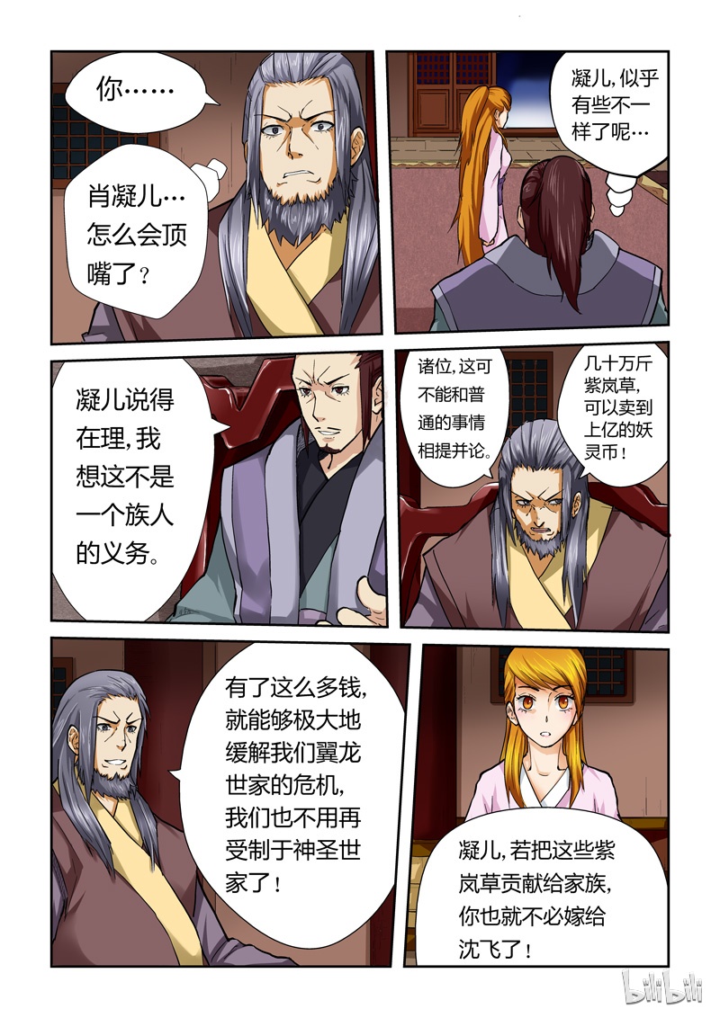 妖神记40