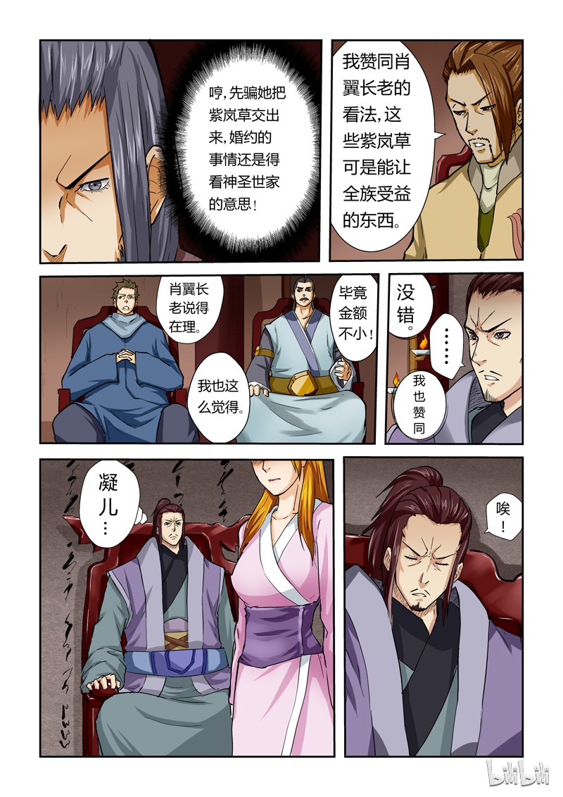 妖神记40