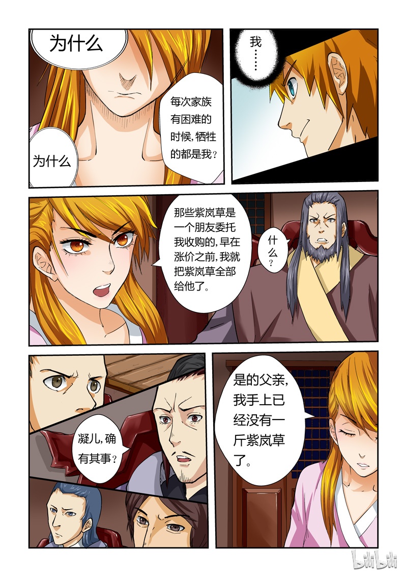 妖神记40