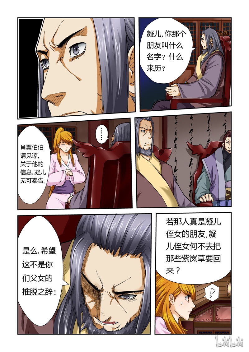 妖神记40