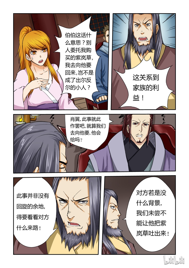 妖神记40