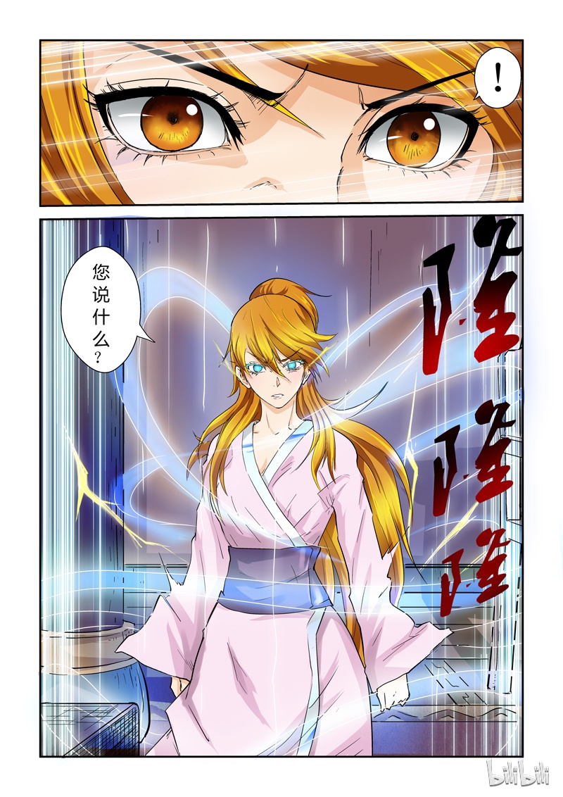 妖神记40