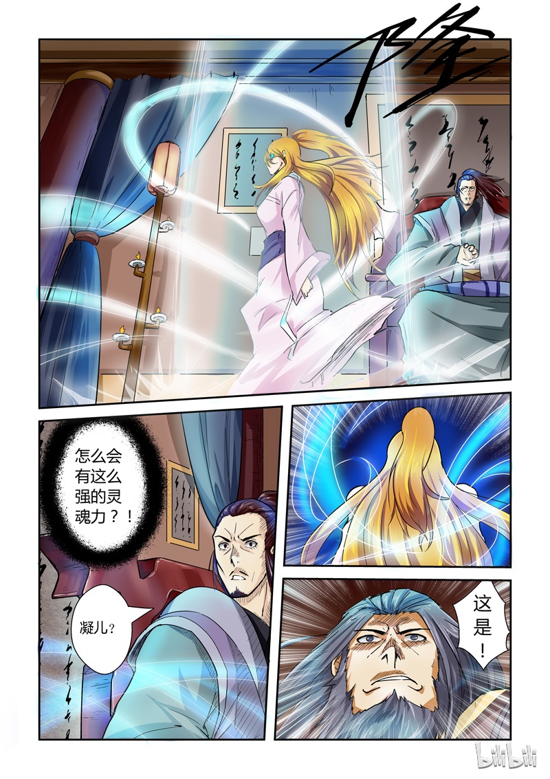 妖神记40