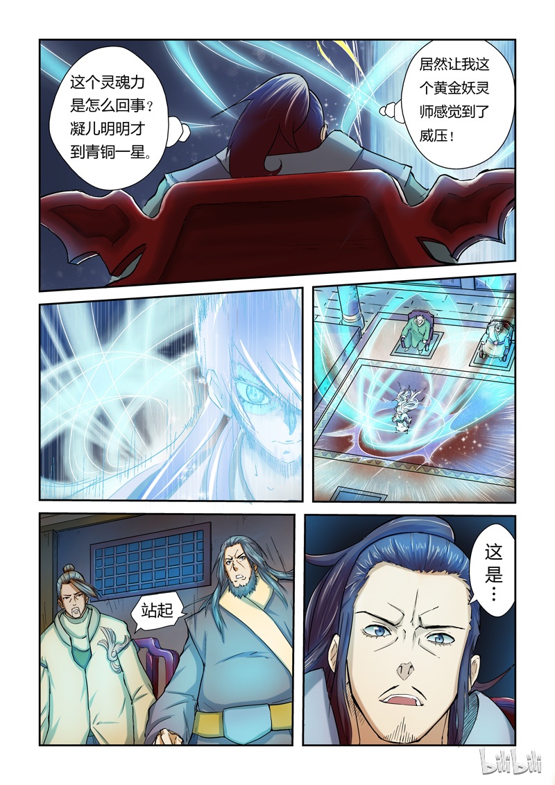 妖神记41