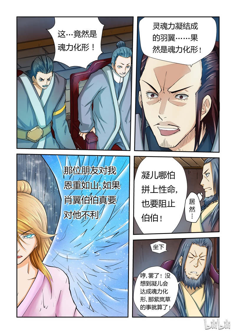 妖神记41