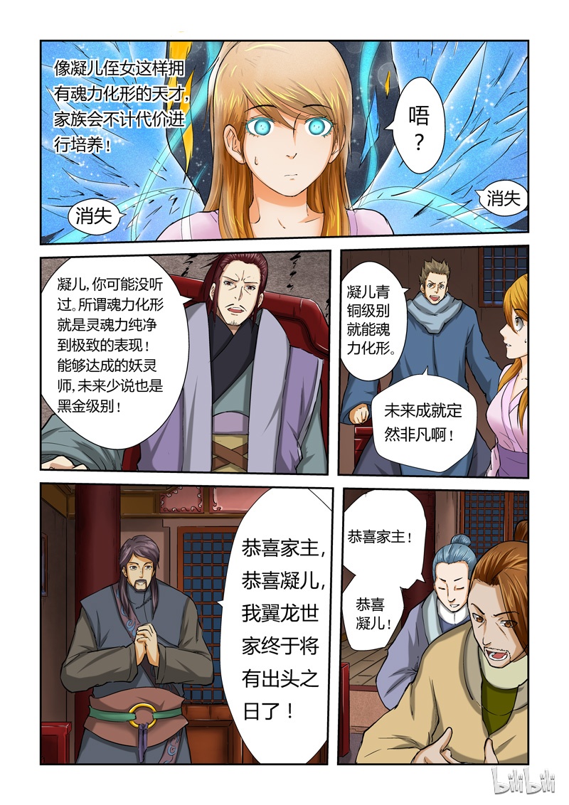 妖神记41