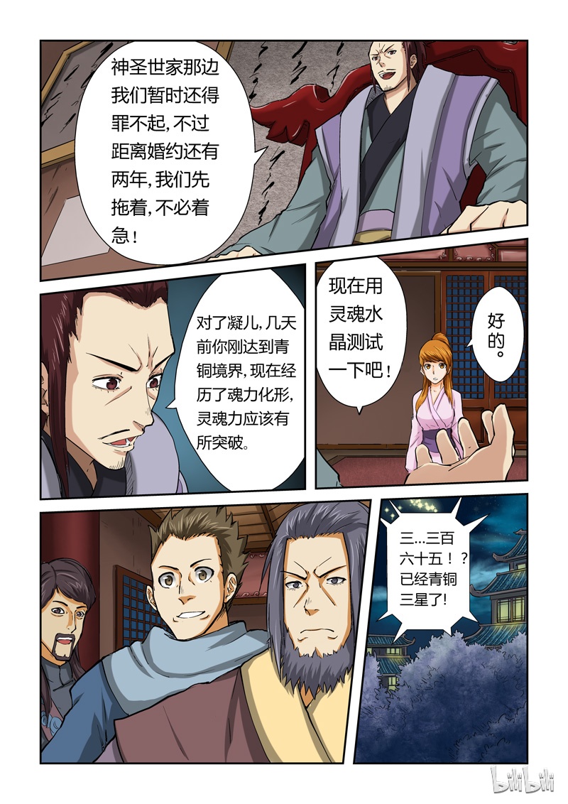 妖神记41