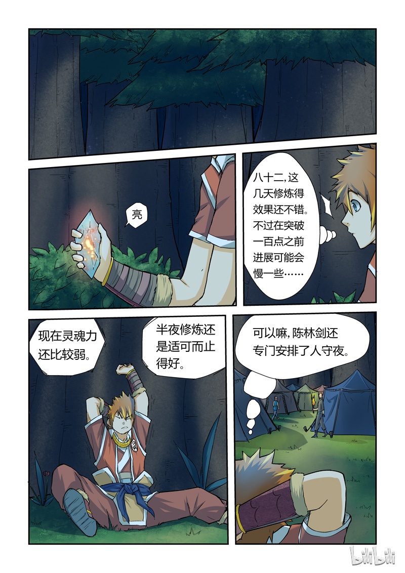 妖神记41