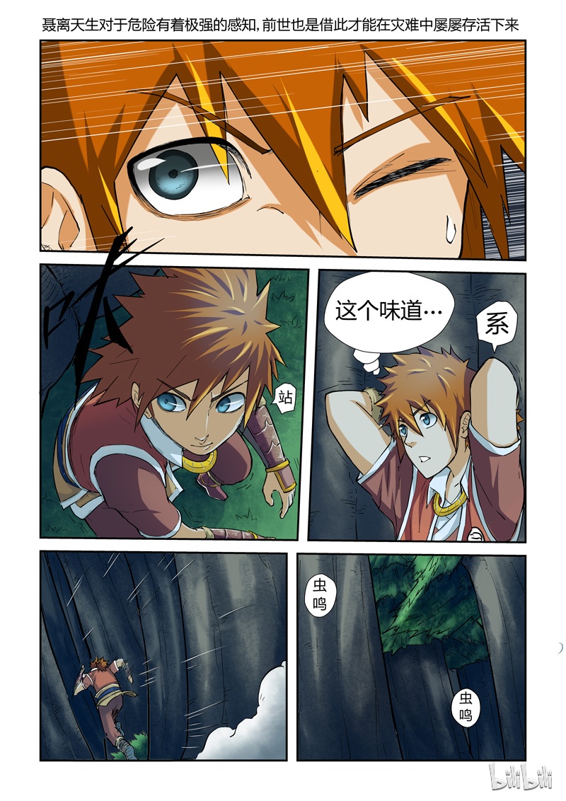 妖神记41