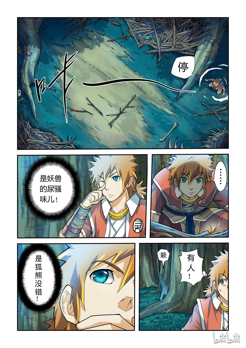 妖神记42
