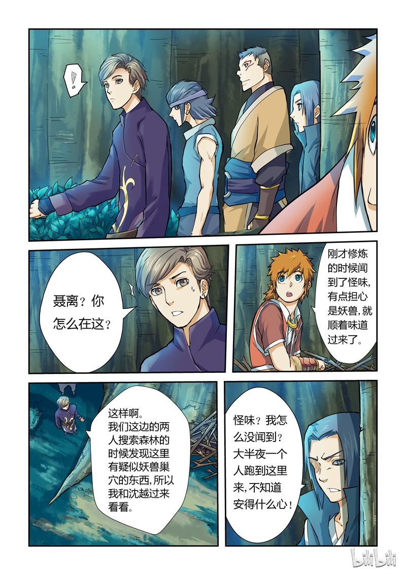 妖神记42