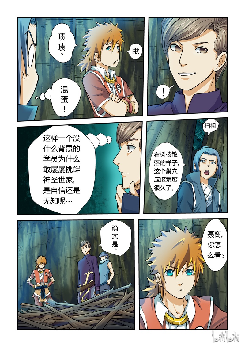 妖神记42