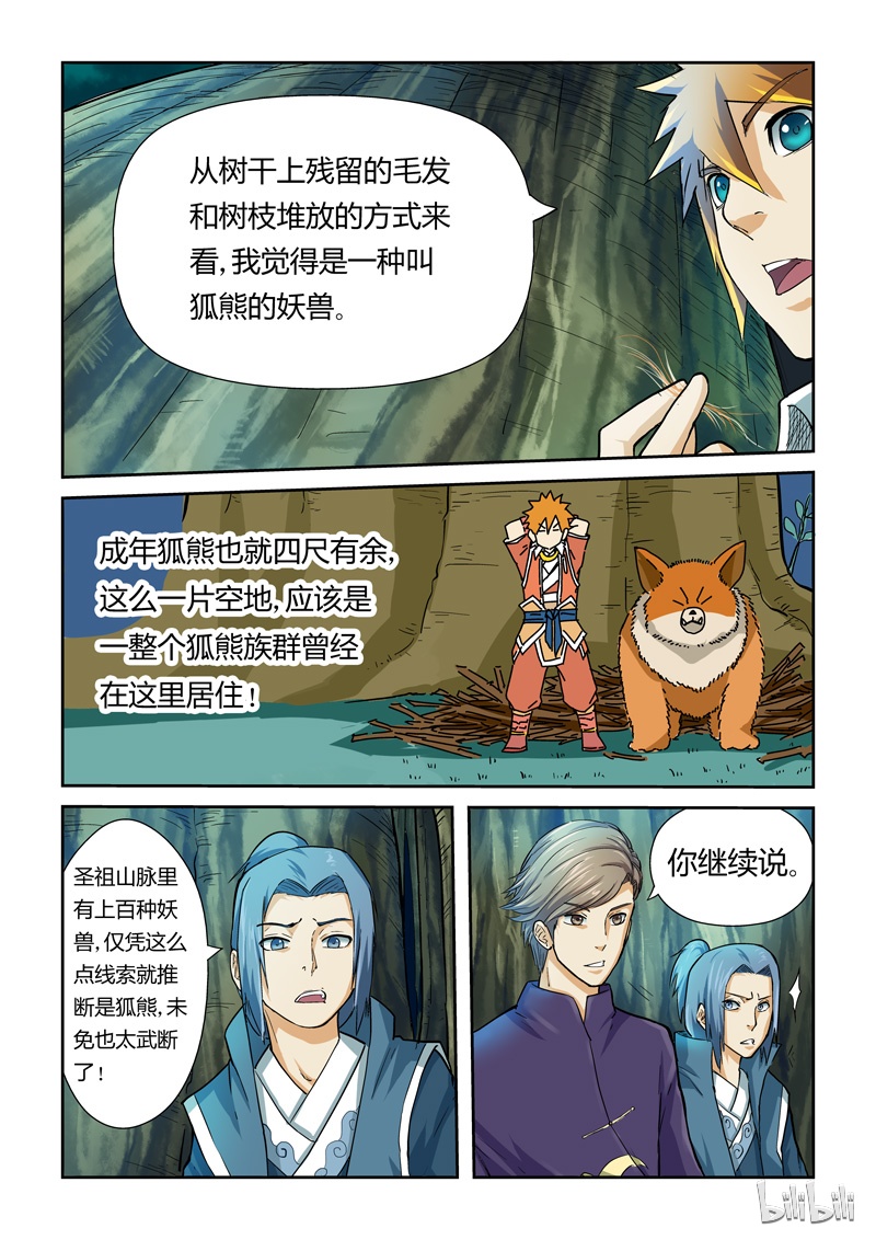 妖神记42