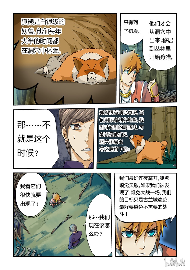 妖神记42