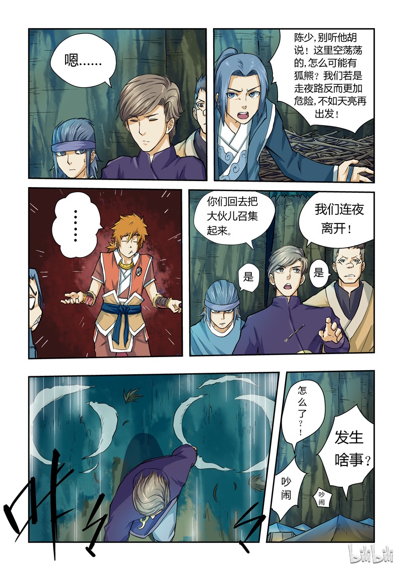 妖神记42
