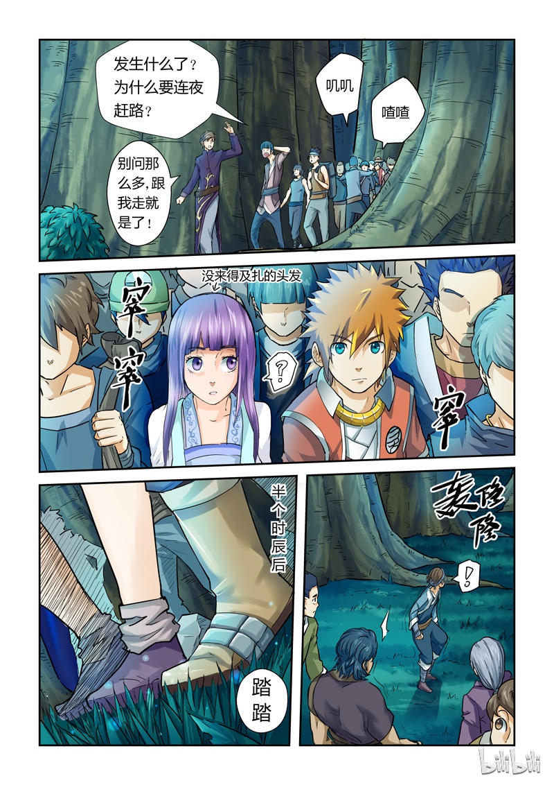 妖神记42