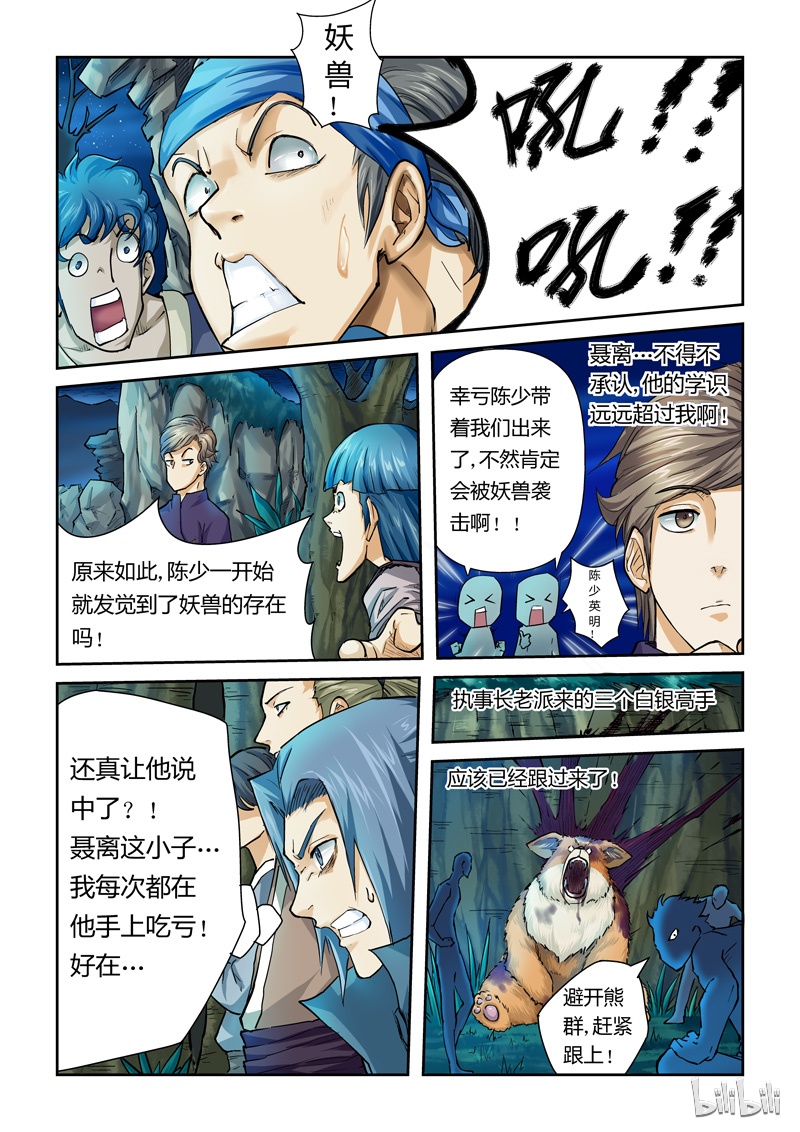 妖神记42