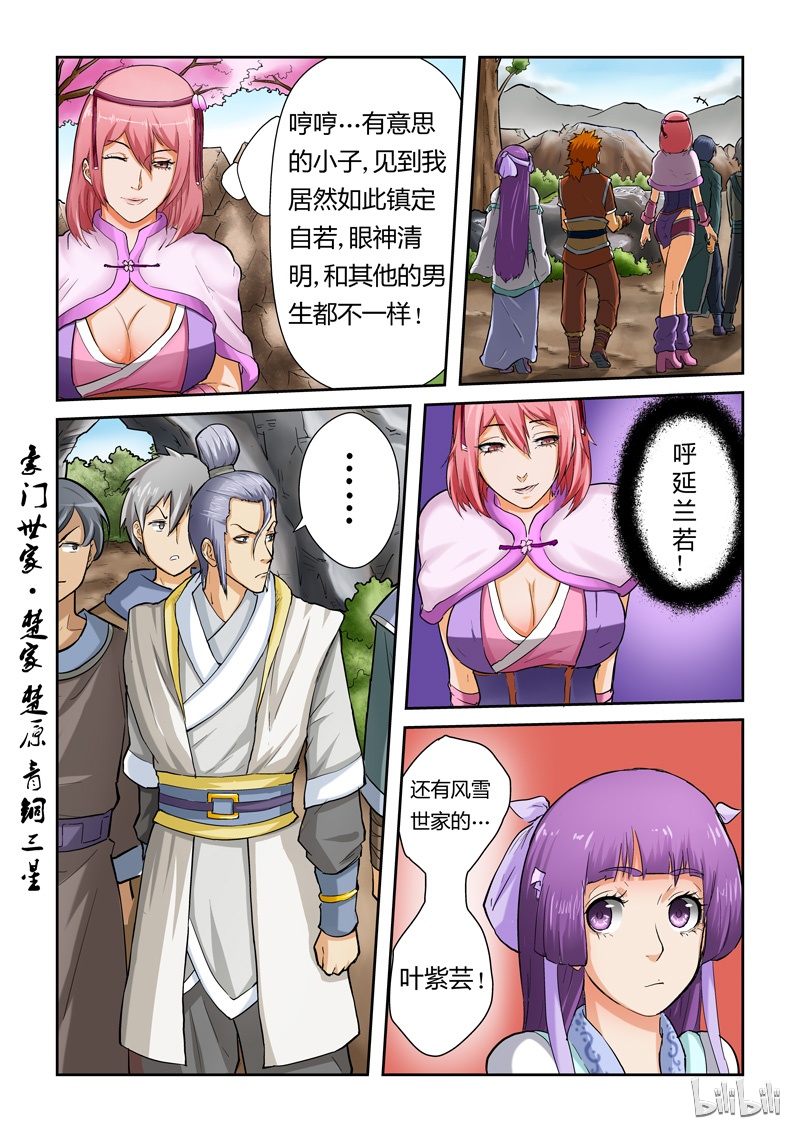 妖神记45