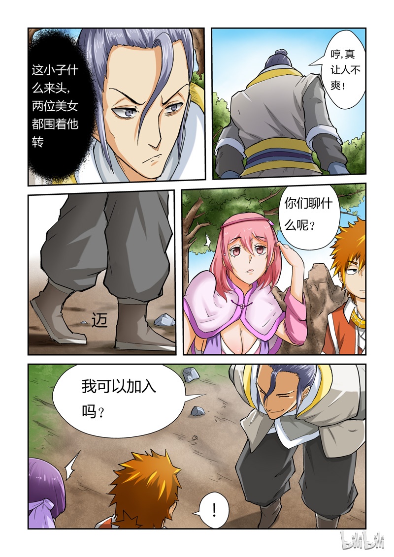 妖神记45