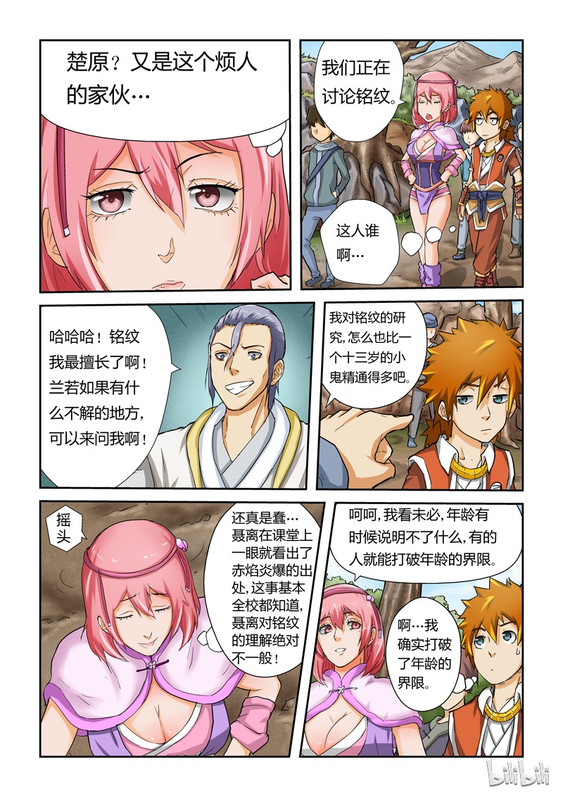 妖神记45