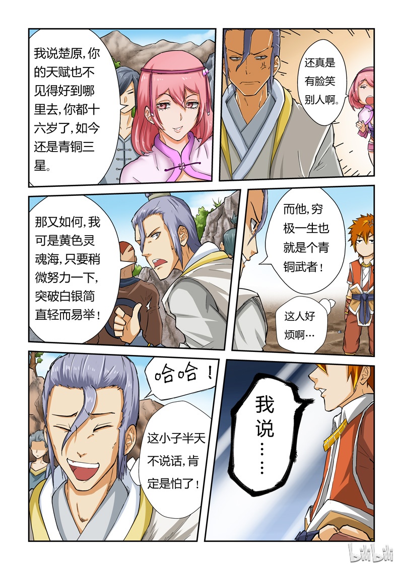 妖神记45