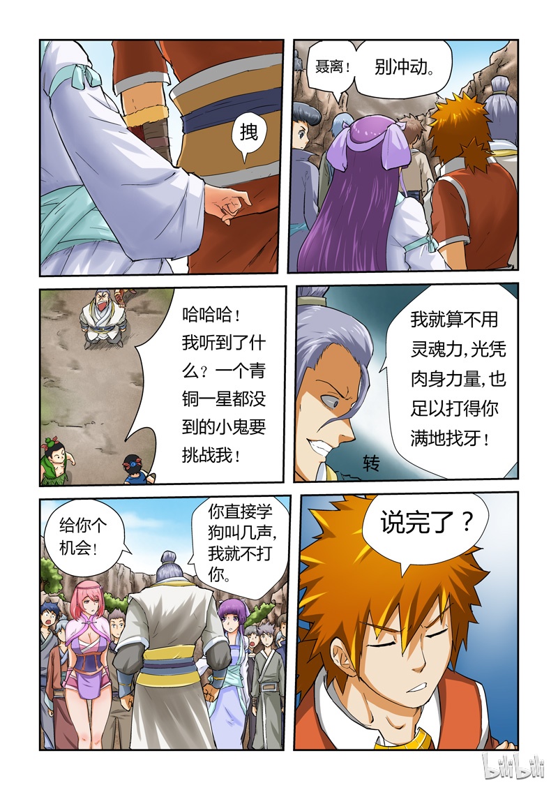 妖神记45