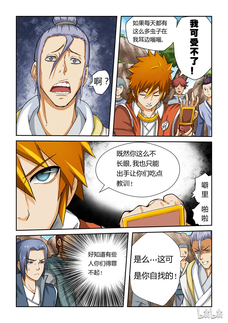 妖神记45