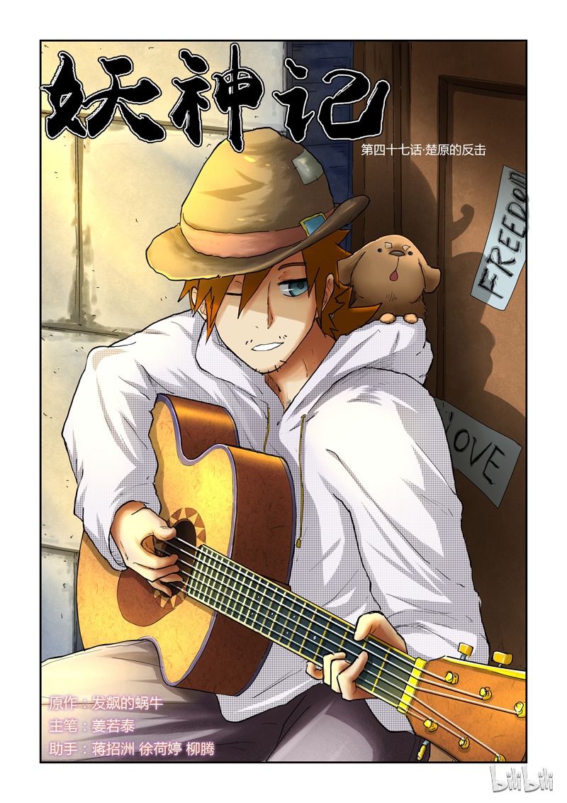 妖神记47