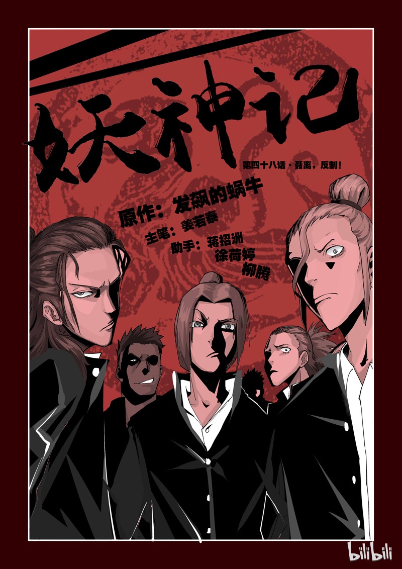 妖神记48