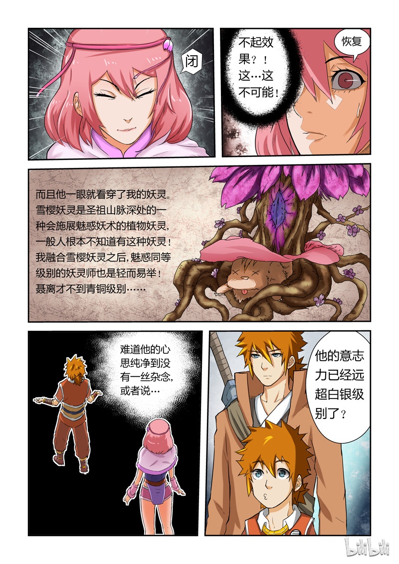 妖神记49