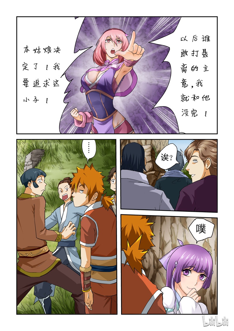 妖神记50