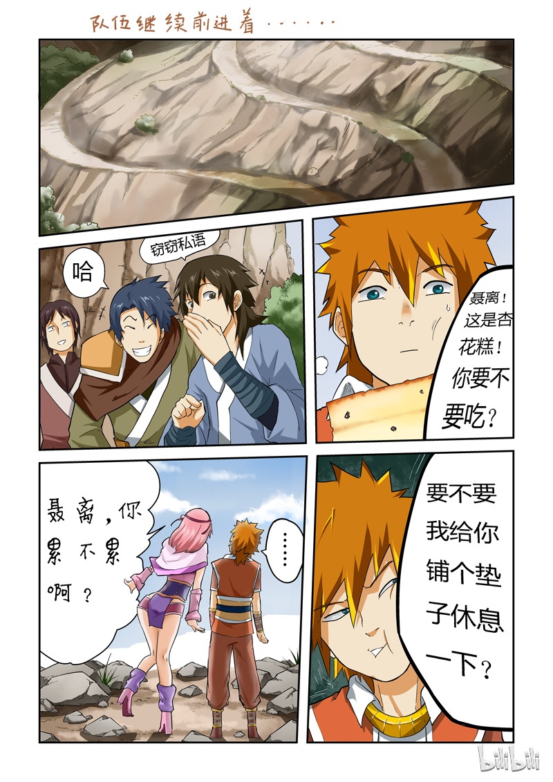 妖神记50