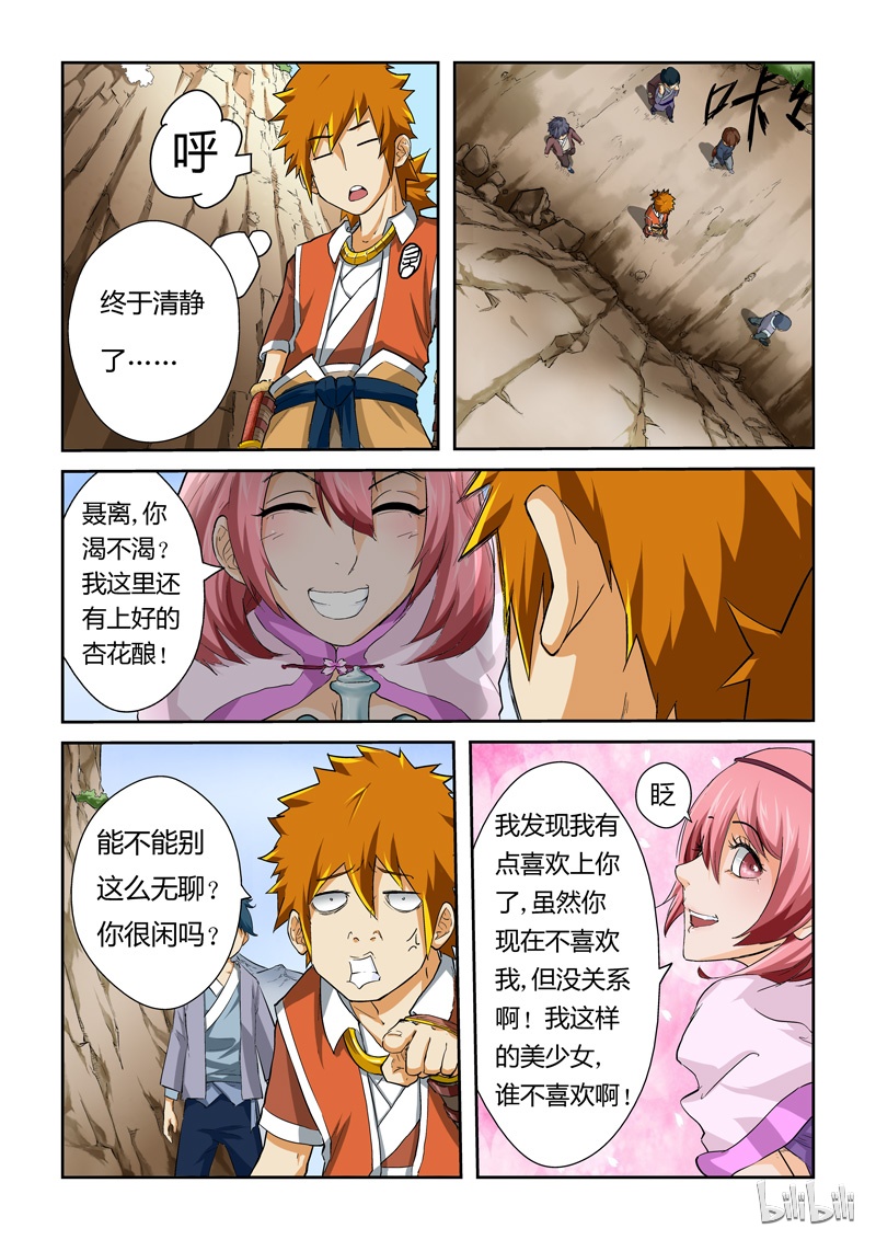 妖神记50