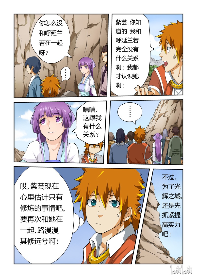 妖神记50