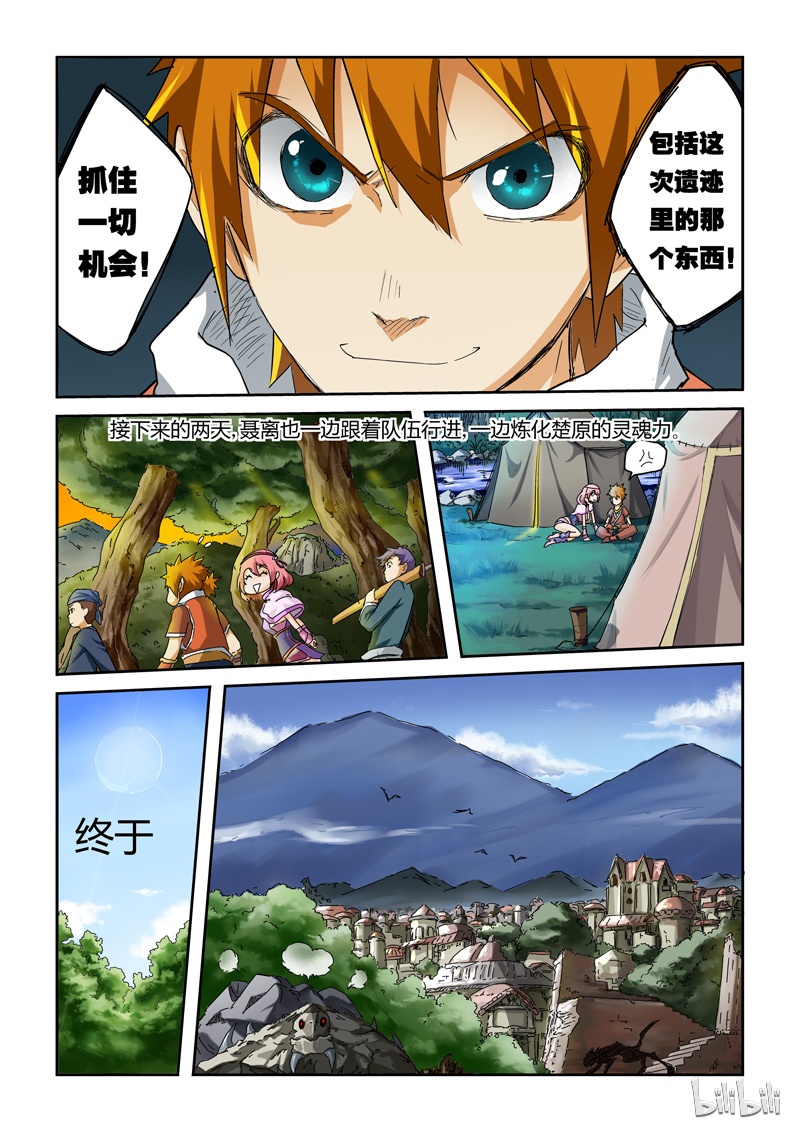 妖神记50