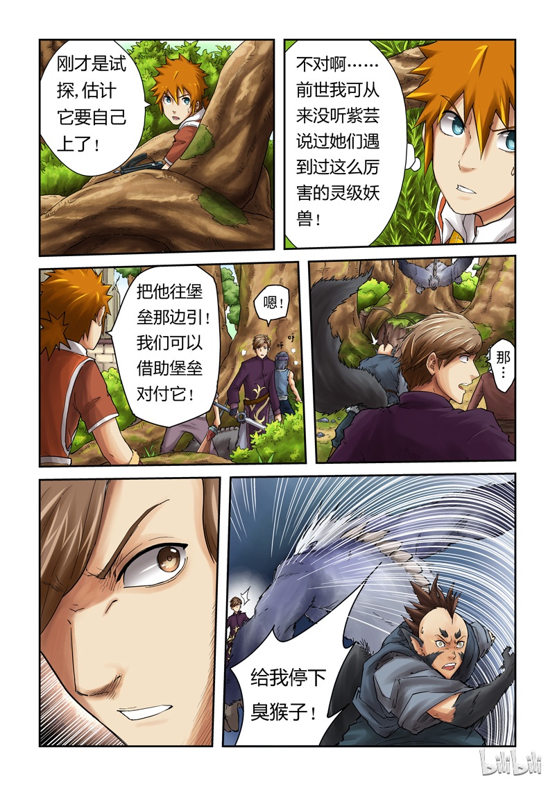妖神记55