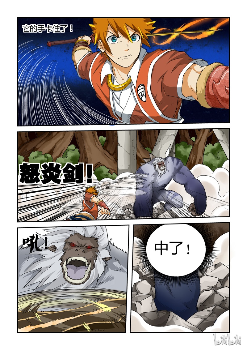妖神记56