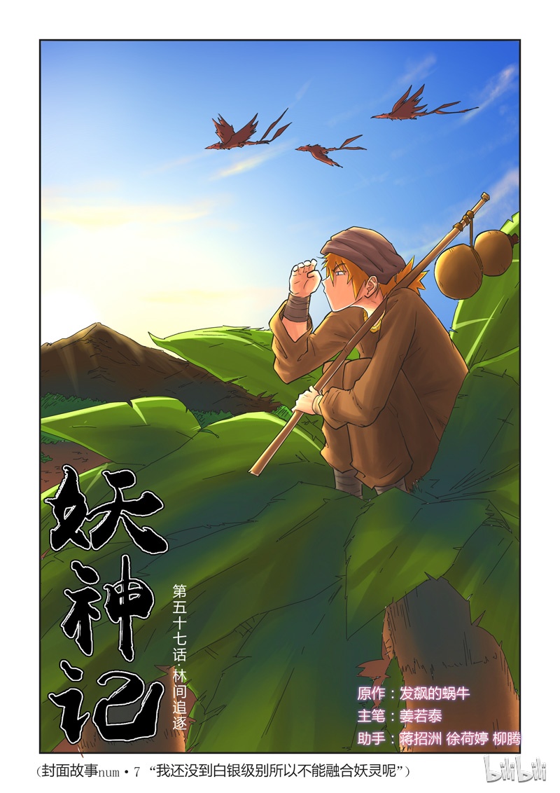 妖神记57