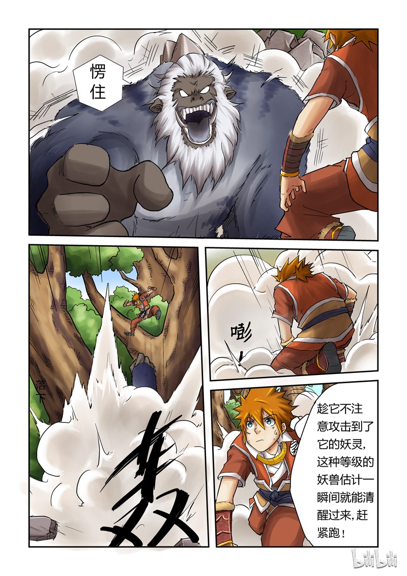 妖神记57