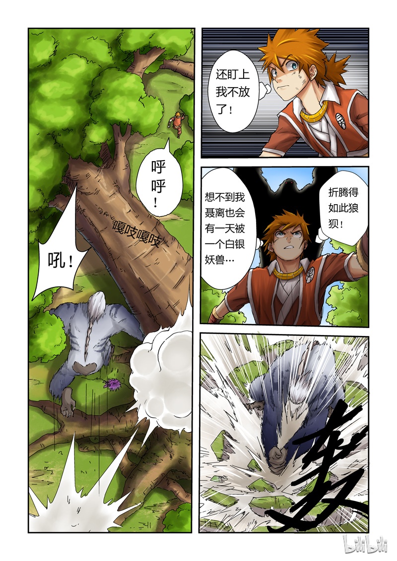 妖神记57