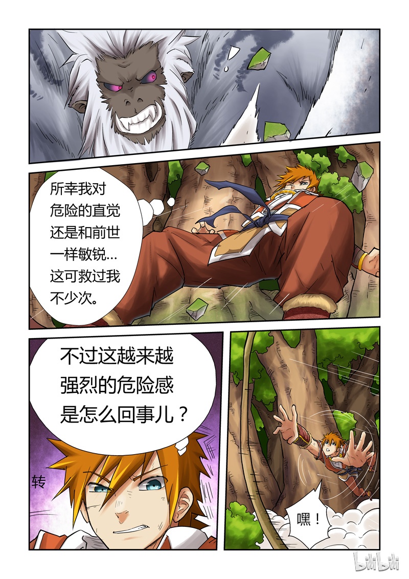 妖神记57