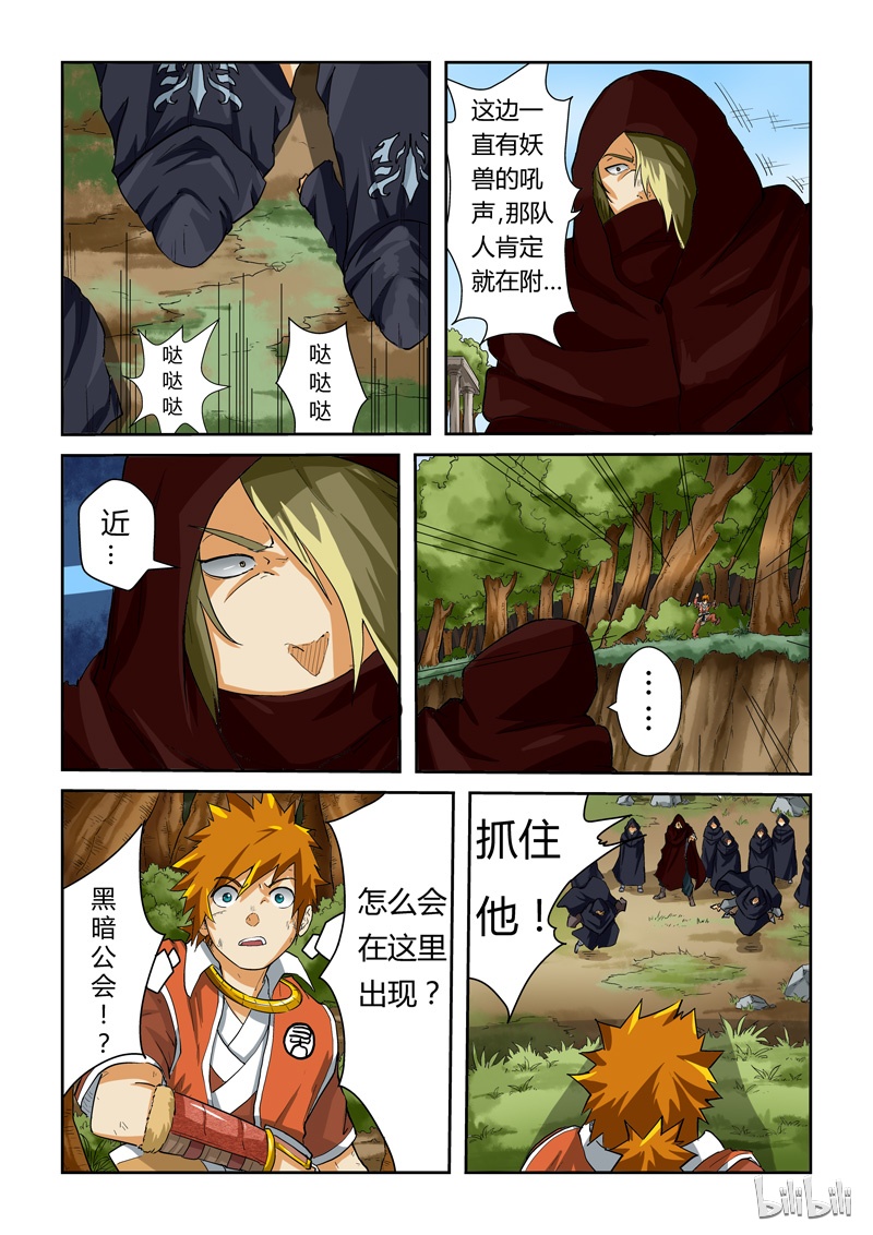 妖神记58