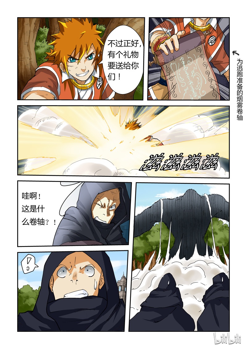 妖神记58