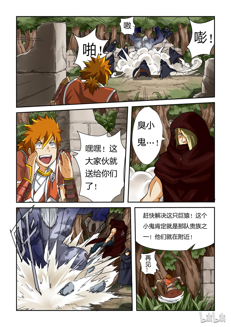 妖神记58